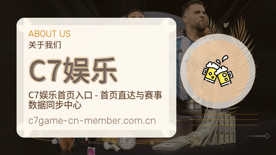 C7娱乐平台简介